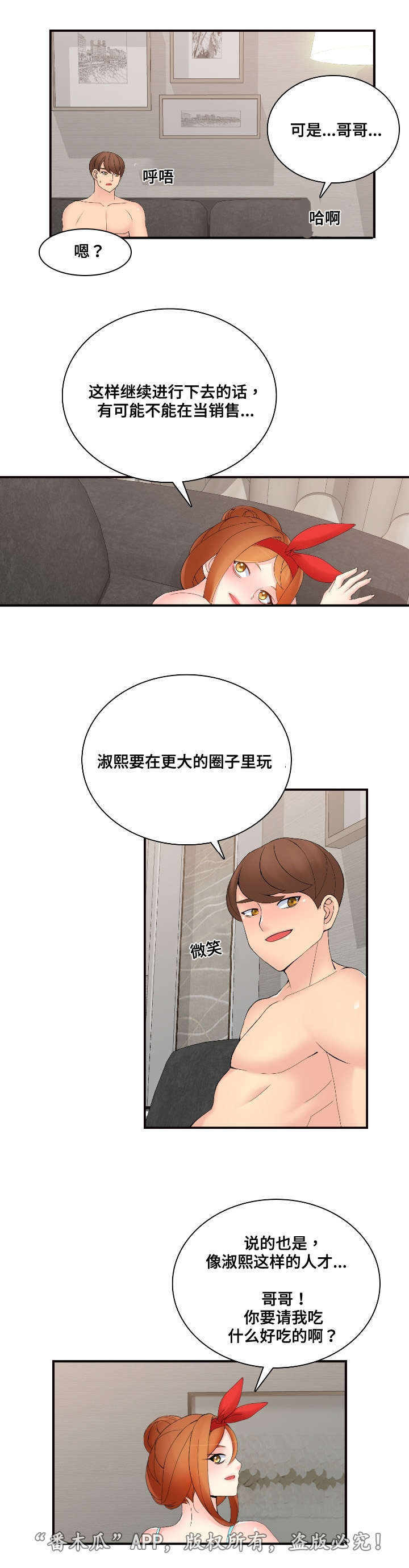 龙王球花不多漫画,第32章：取消宣传2图