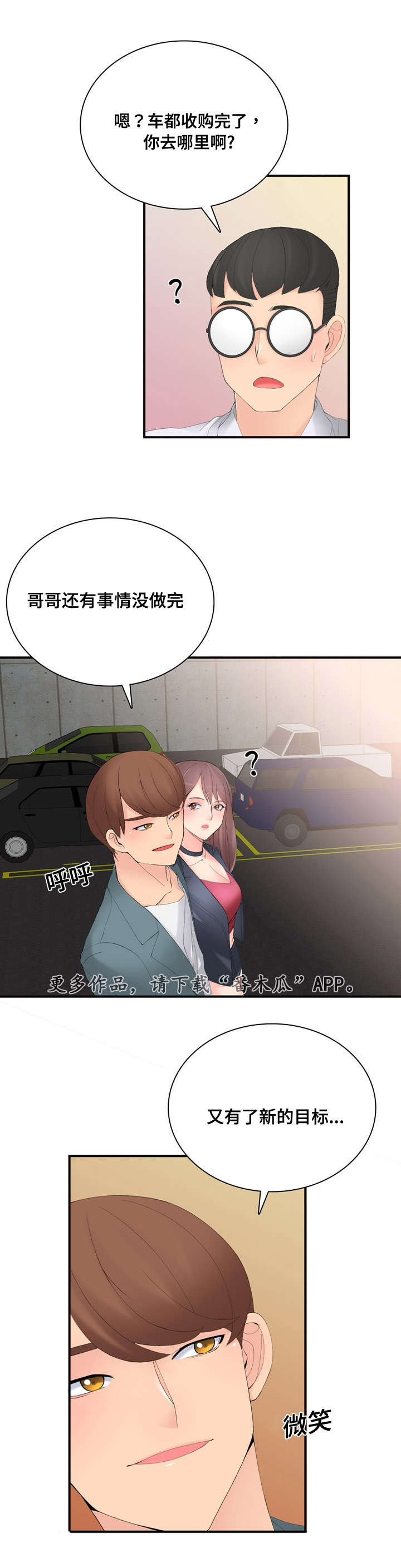 龙王汽销漫画,第22章：车代理5图