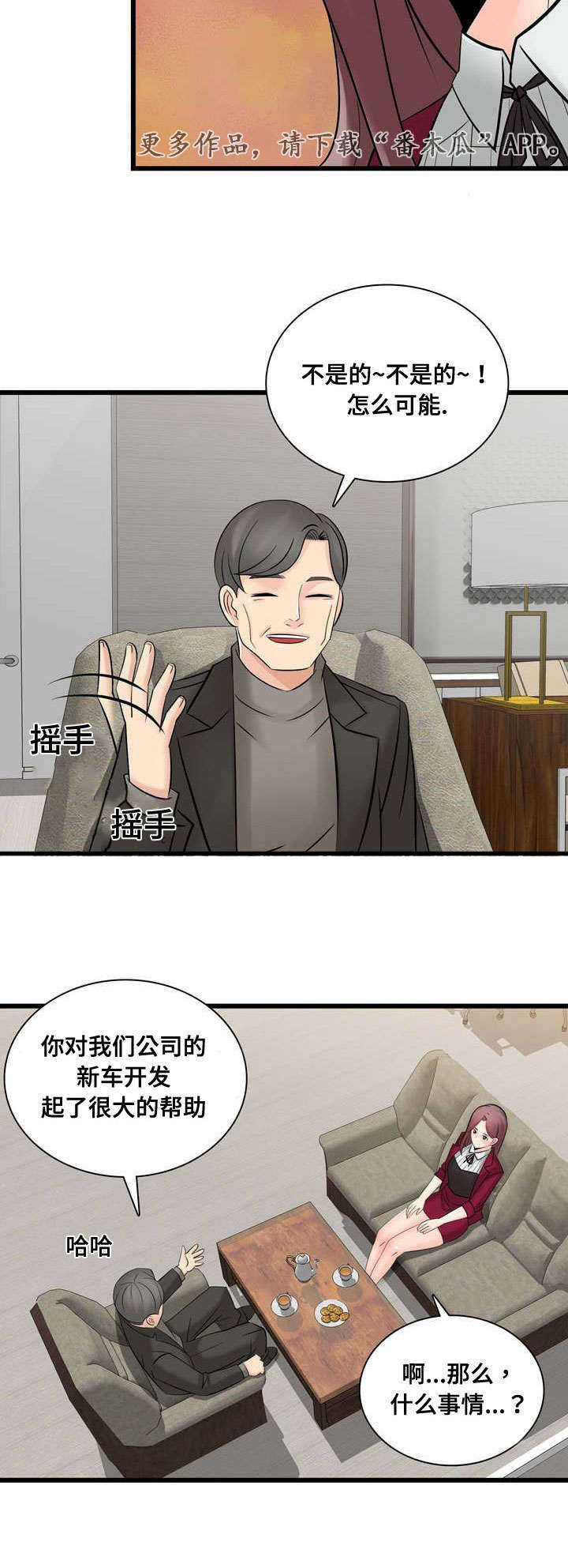 龙王汽销漫画,第53章：要离开他吗3图