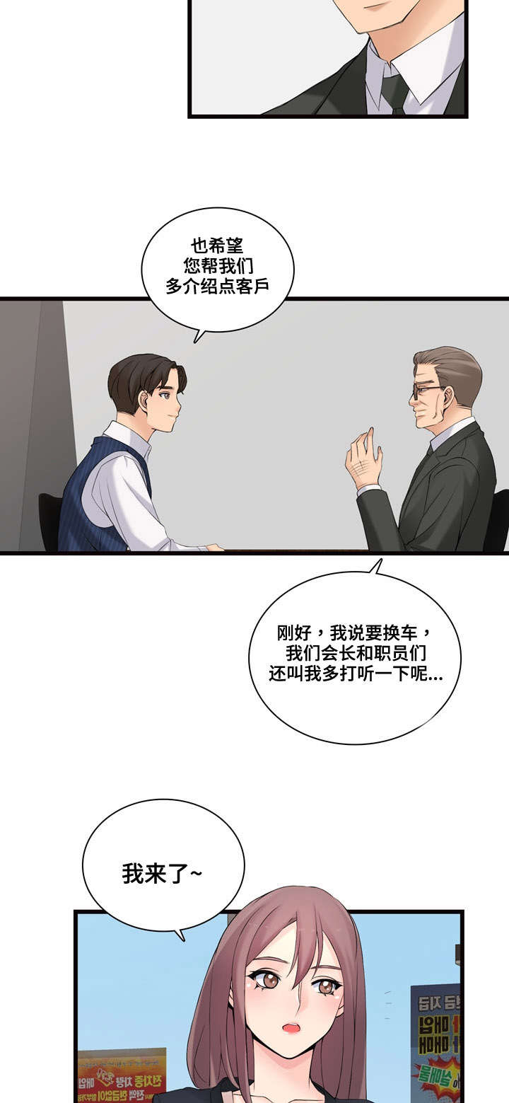龙拳小子漫画,第8章：新顾客1图