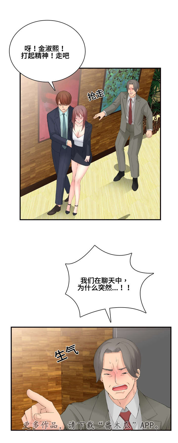 龙王汽销漫画,第21章：营业2图