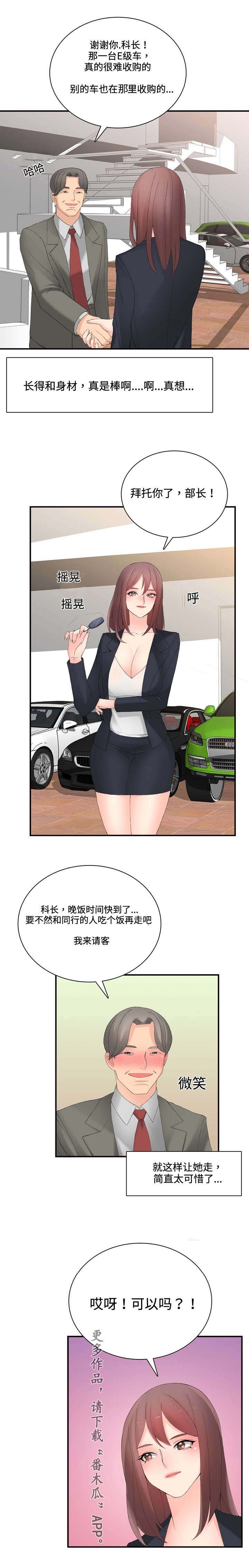 龙王归来漫画,第20章：不会喝酒3图