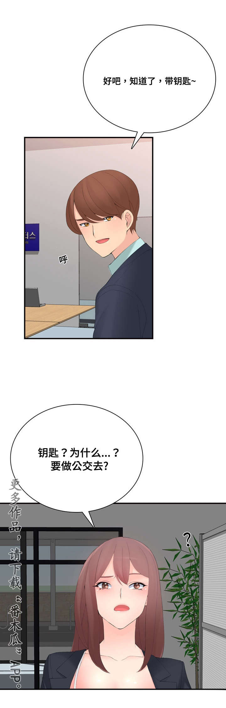 龙卷风漫画,第18章：迟迟不来5图