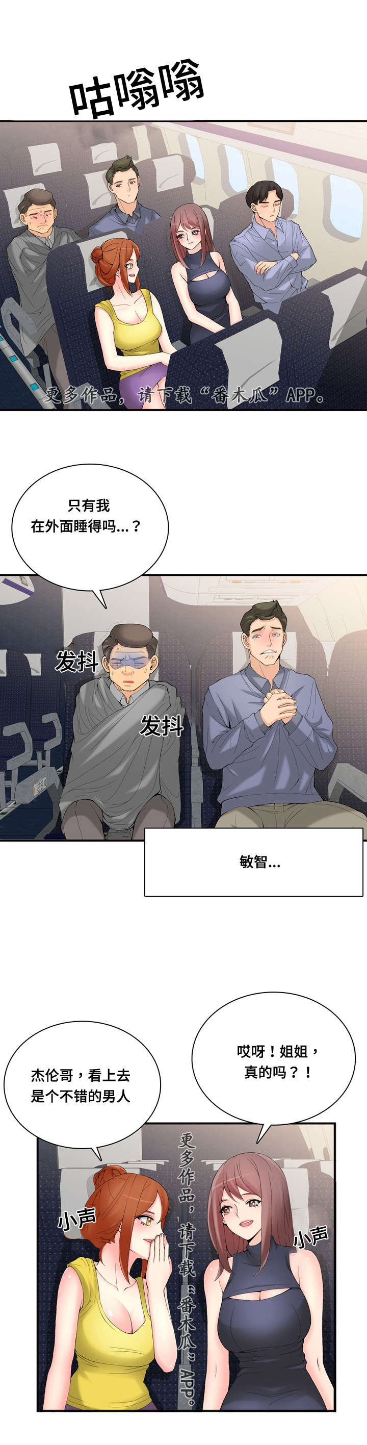 龙王汽销漫画,第28章：好感1图