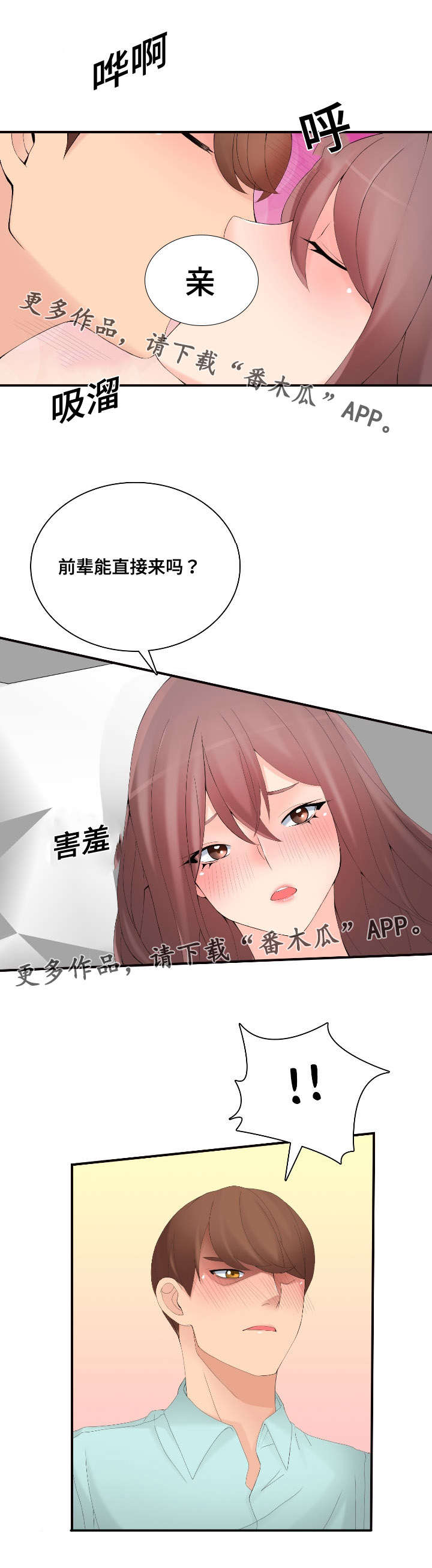 龙王汽销漫画,第21章：营业1图