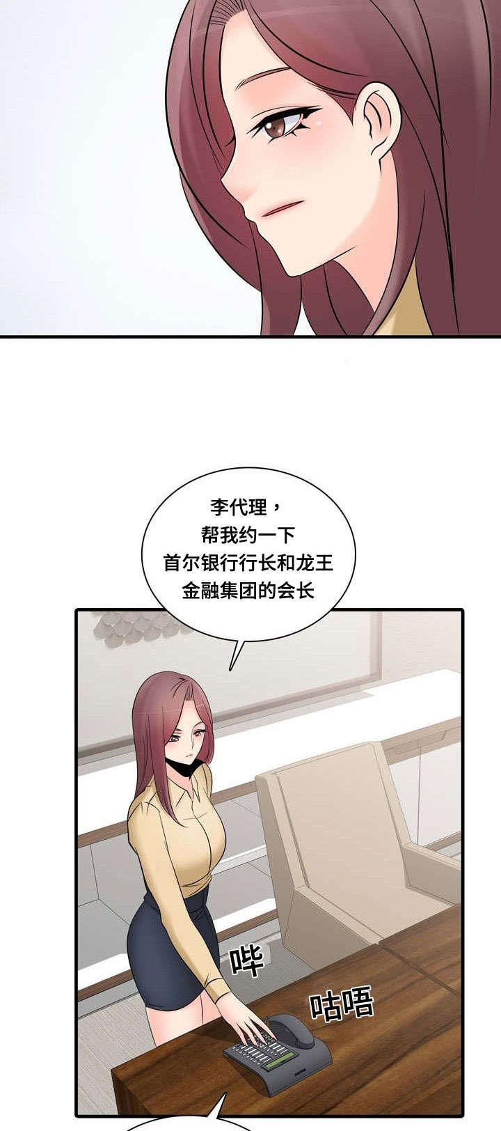 龙王集团eps原料漫画,第60章：事故1图