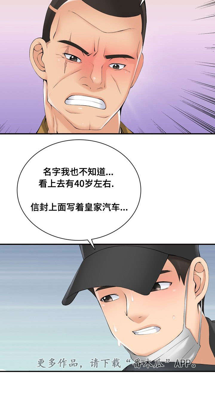 龙王传说第二季片段漫画,第37章：谁是指使3图