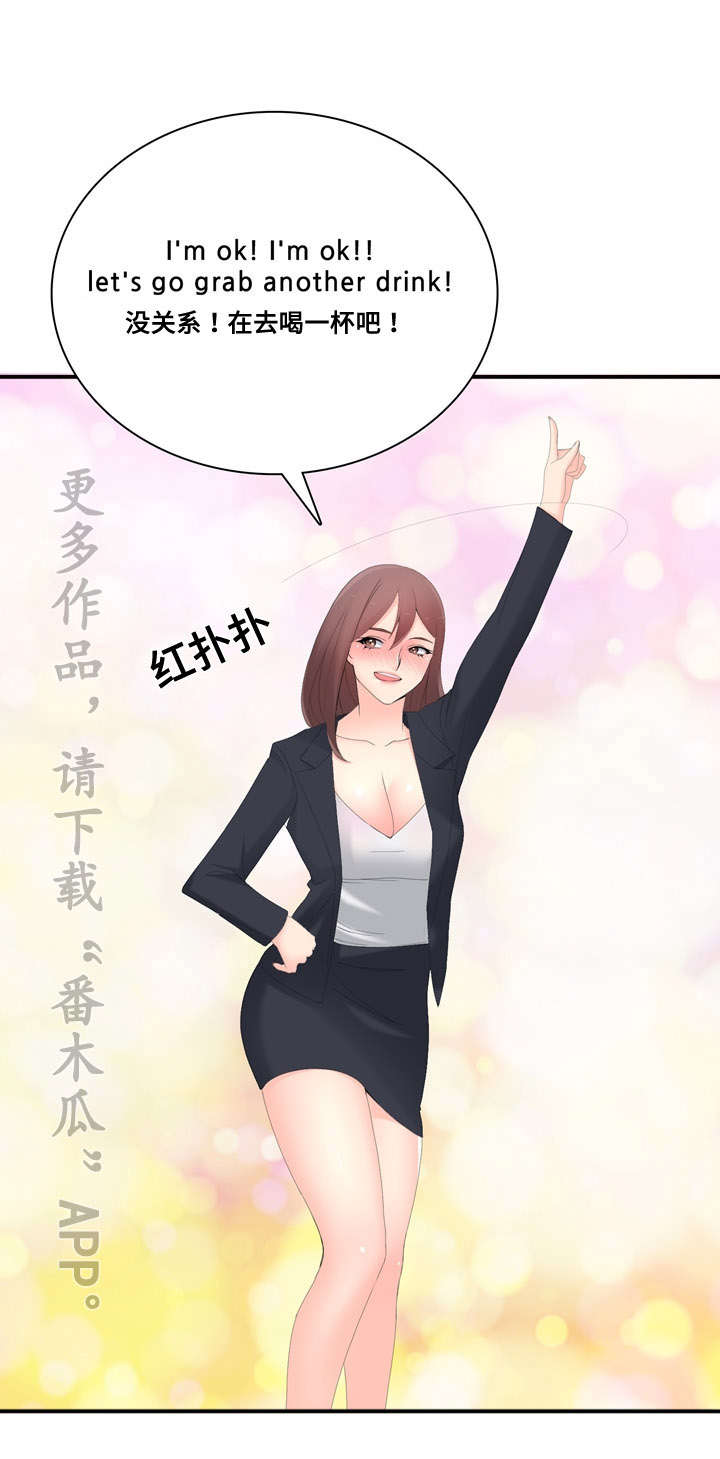 龙王庙漫画,第20章：不会喝酒3图