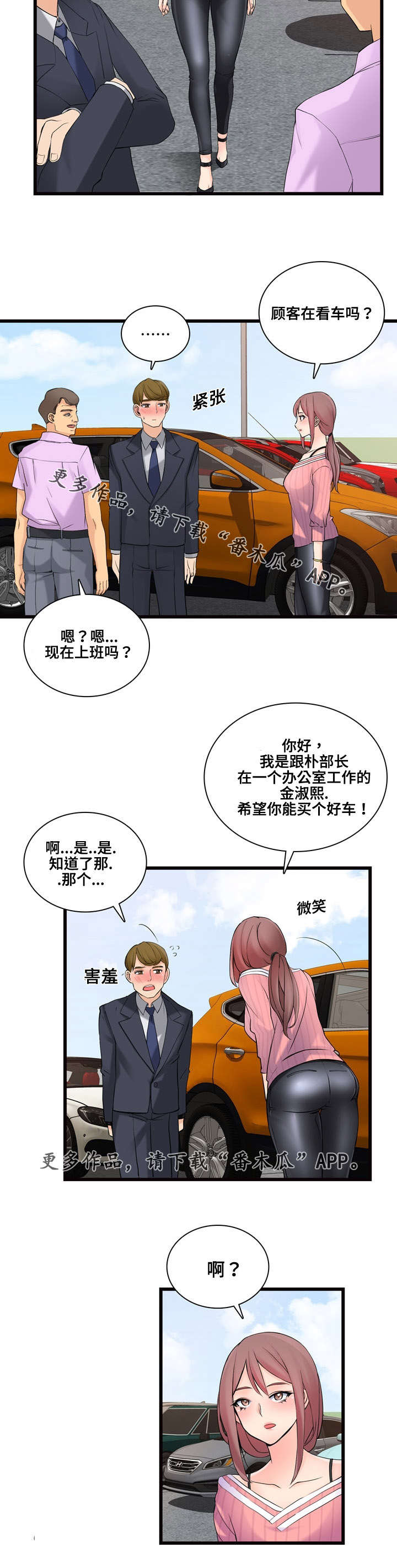 龙王汽销漫画,第11章：推荐4图
