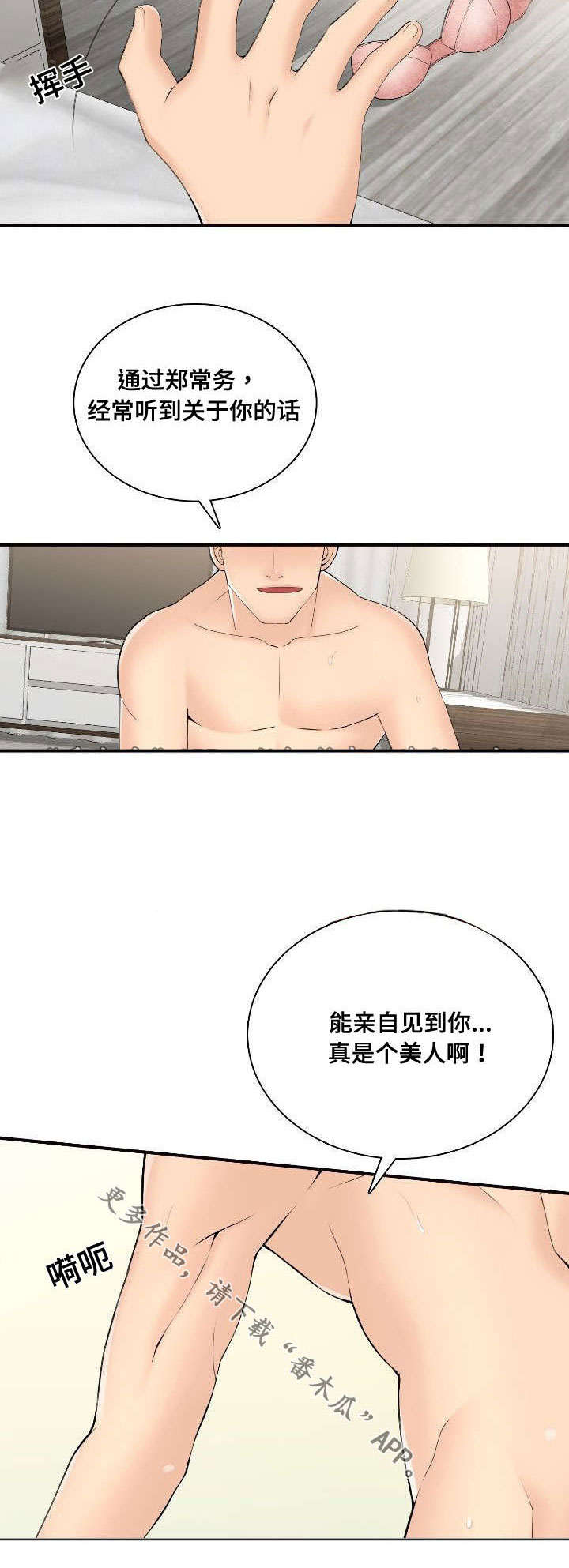 龙王传说小说漫画,第42章：停业4图