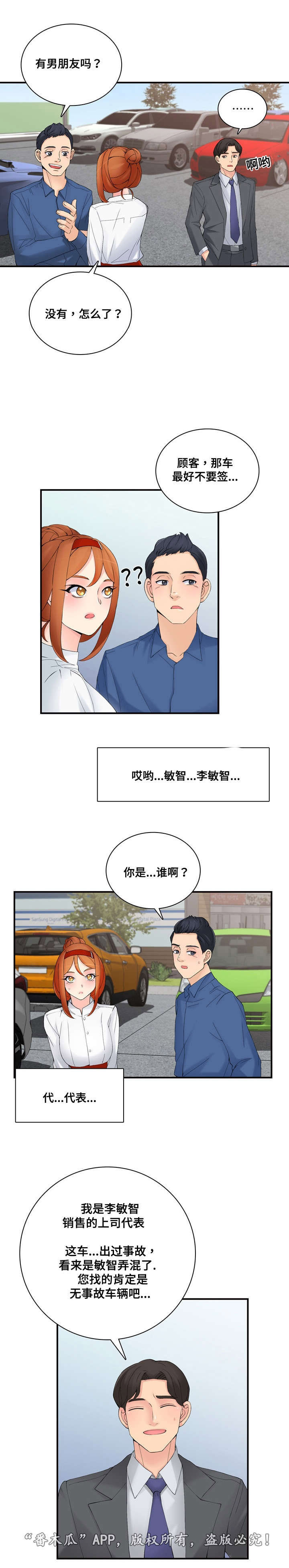 龙王汽销漫画,第32章：取消宣传1图