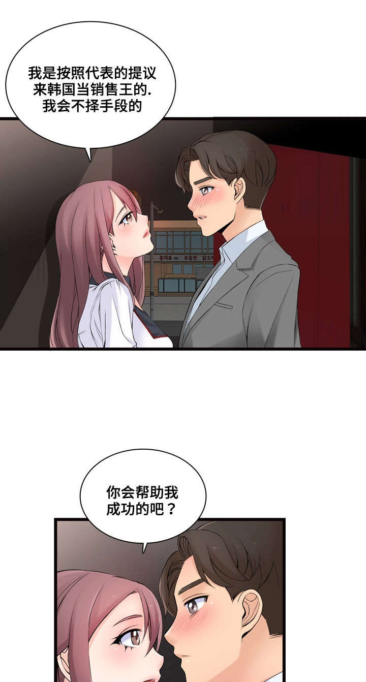 龙王汽销漫画,第7章：跟我来5图