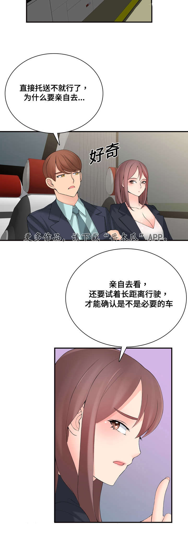 龙王汽销漫画,第19章：在做什么1图