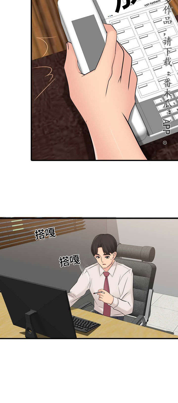 龙王妻潜心梦徒漫画,第60章：事故1图