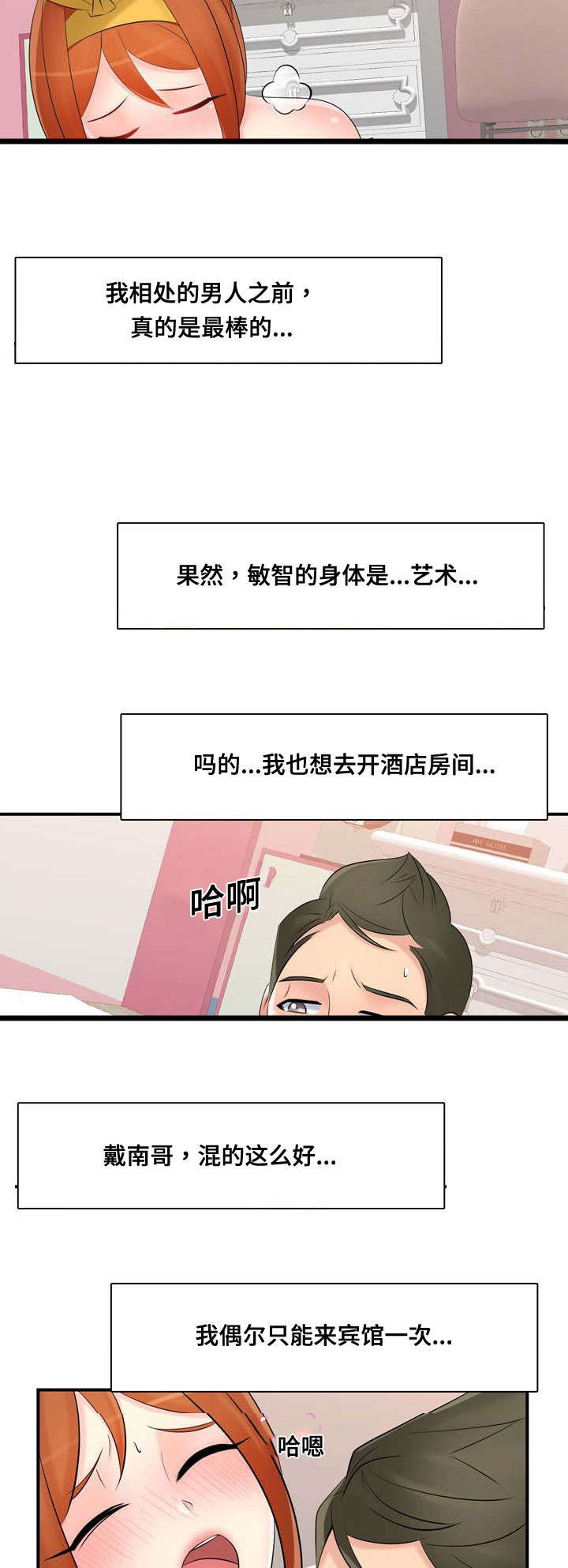 龙王汽销漫画,第61章：小视2图