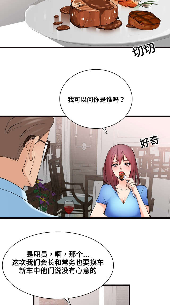 龙王汽销漫画,第10章：看车5图
