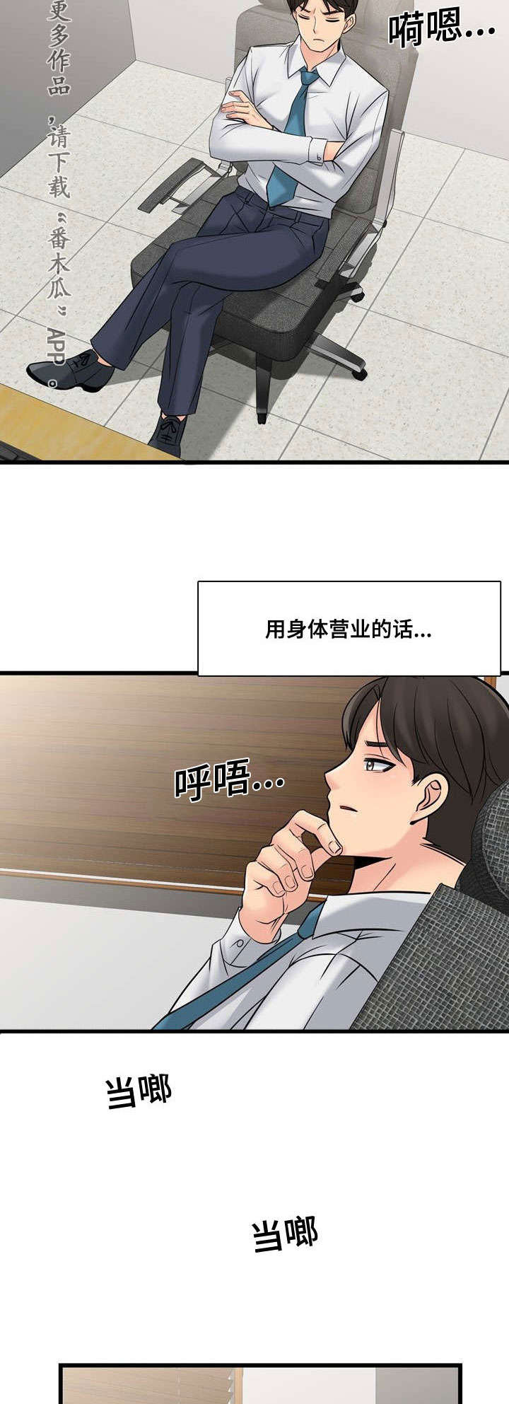 龙王汽销漫画,第45章：不要再去见他4图