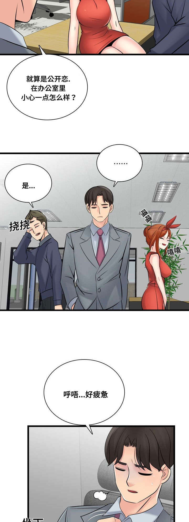 龙王汽销漫画,第47章：全国第一3图