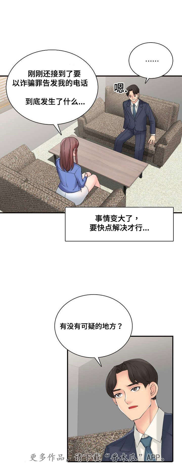 龙王汽销漫画,第36章：相信哥哥1图