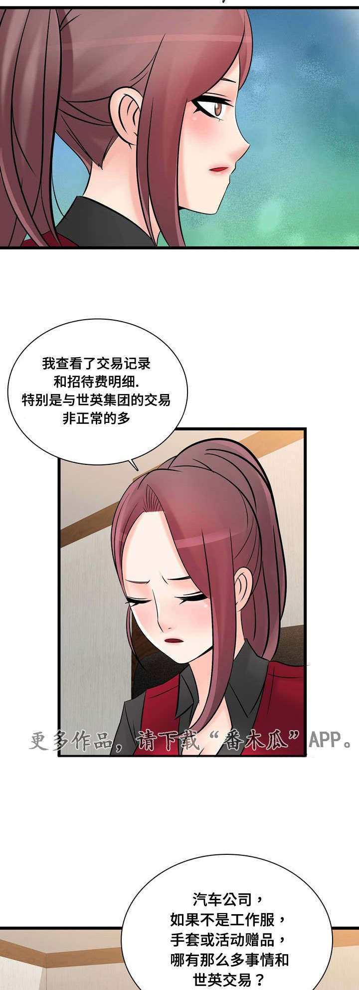 龙王汽销漫画,第56章：停止交易3图