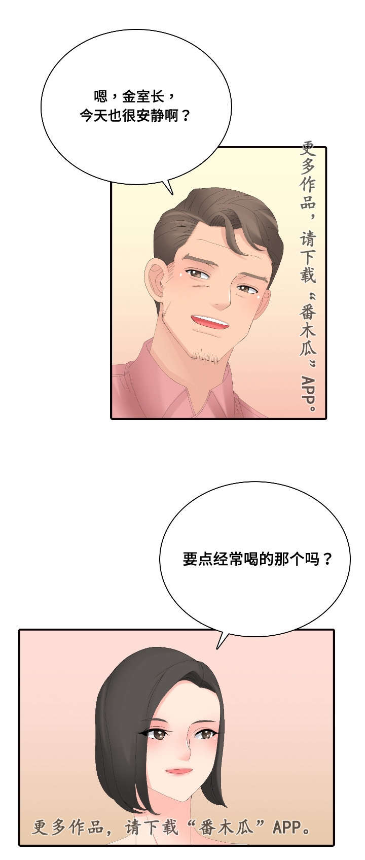 龙王汽销漫画,第23章：有趣的游戏4图