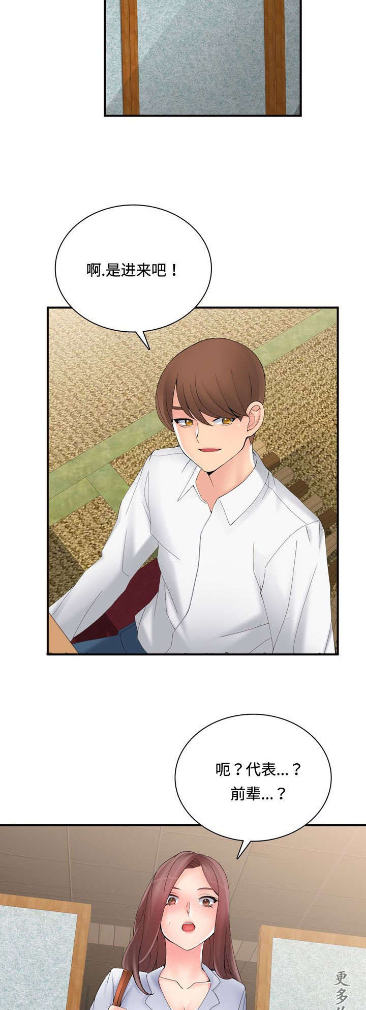 龙王庙漫画,第39章：理由1图