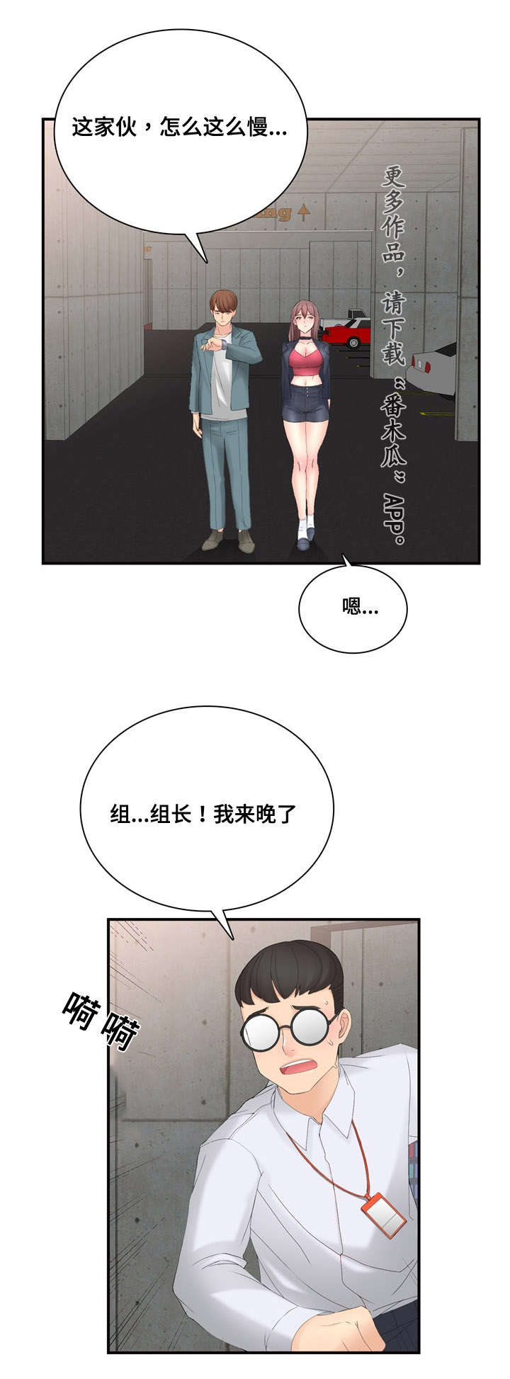 龙王汽销漫画,第22章：车代理1图