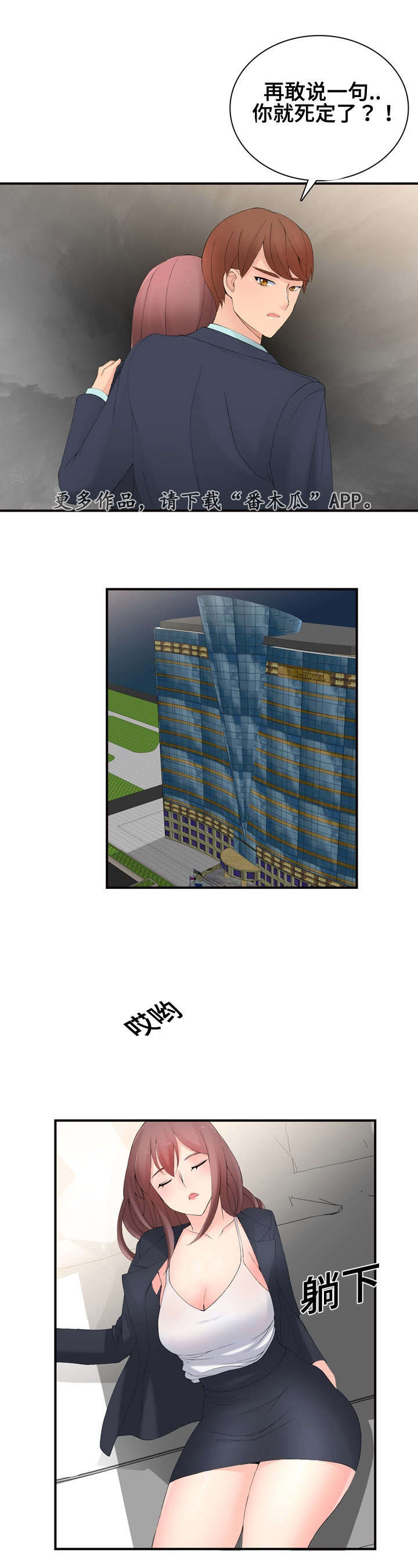 龙王汽销漫画,第21章：营业3图