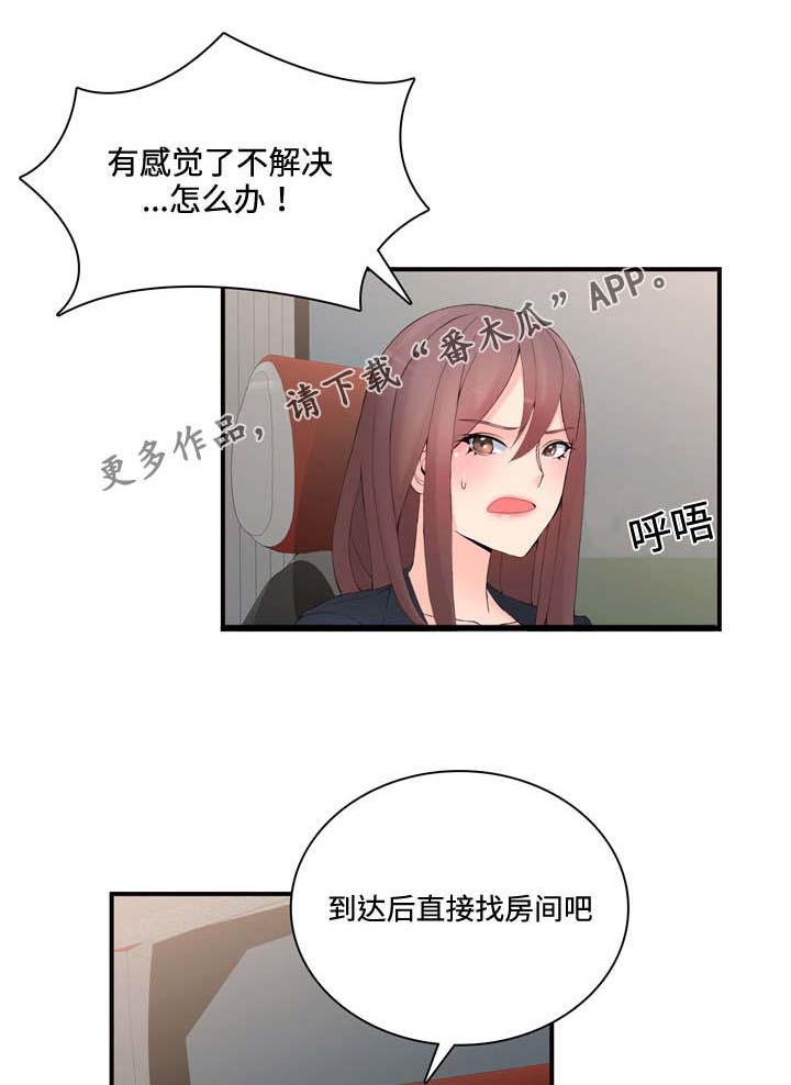 龙王庙漫画,第20章：不会喝酒3图