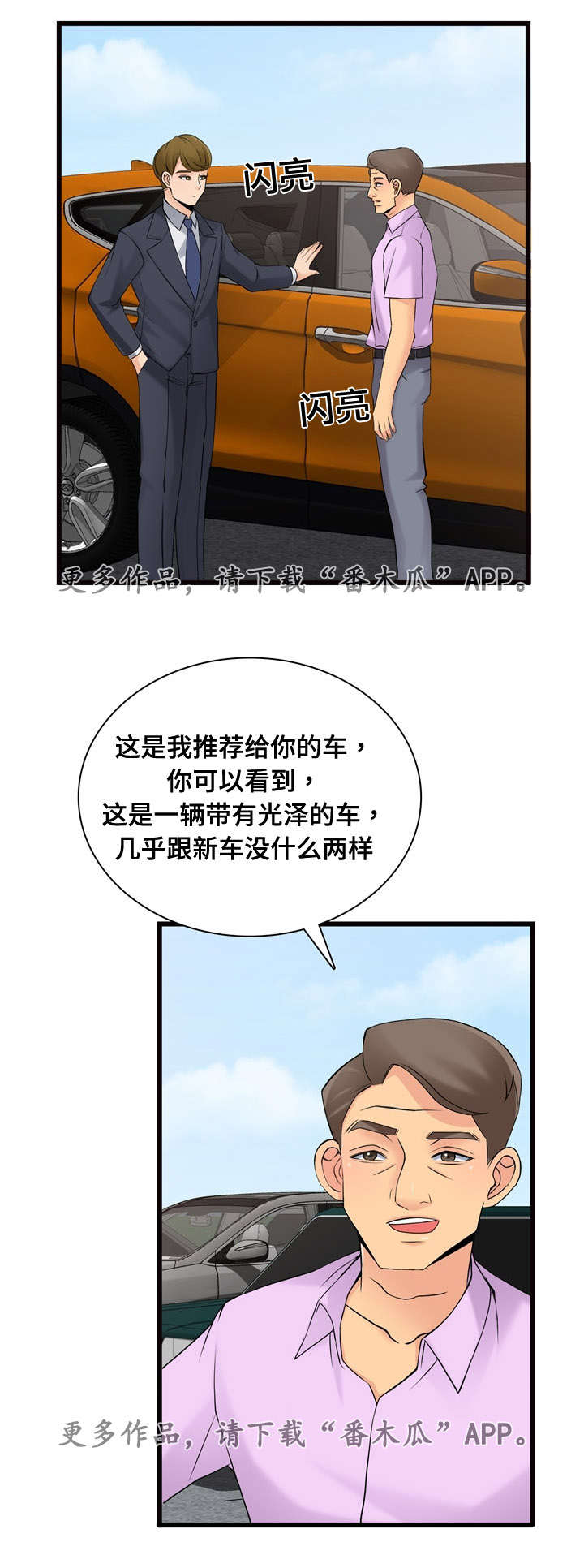 龙王汽销漫画,第11章：推荐1图