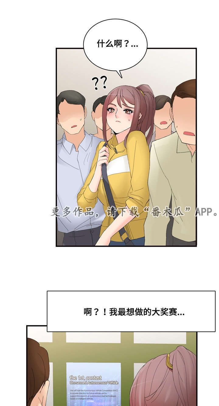 龙王汽销漫画,第33章：大奖赛1图