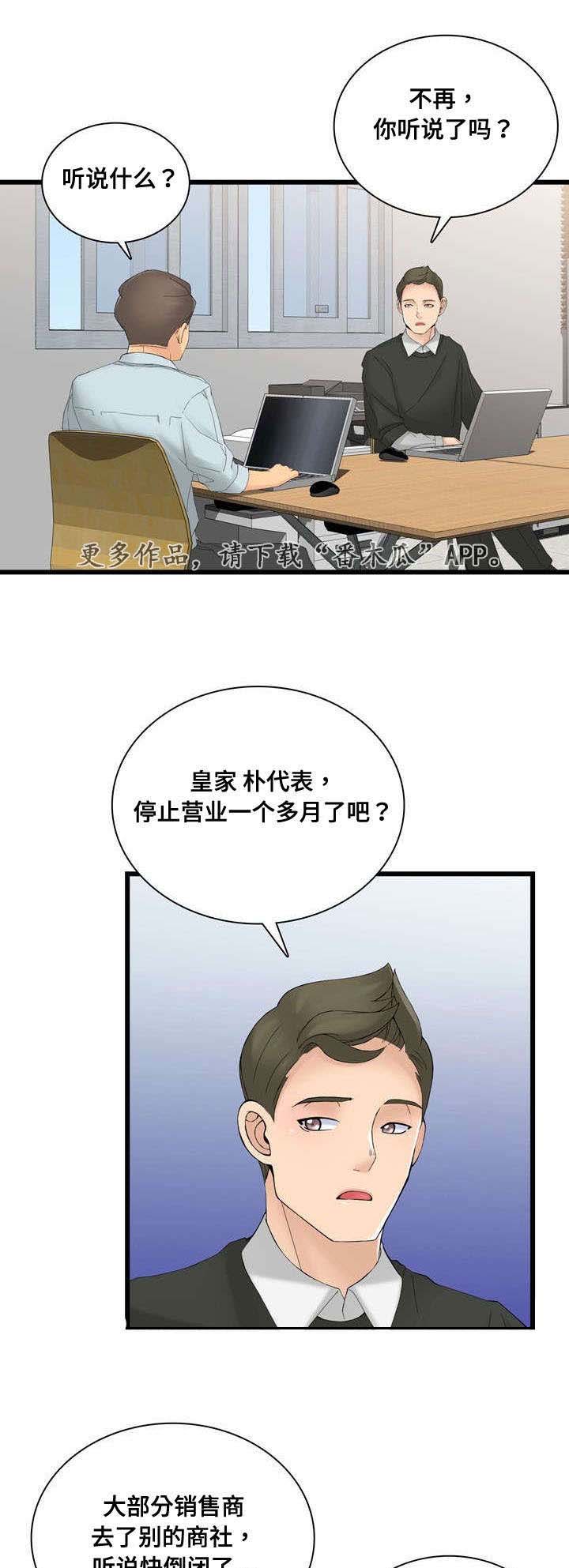龙王妻潜心梦徒漫画,第43章：H宾馆1图