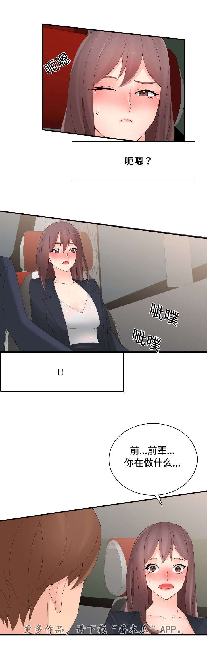 龙王汽销漫画,第19章：在做什么5图