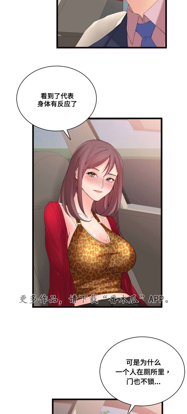 龙王汽销漫画,第15章：一定回来2图