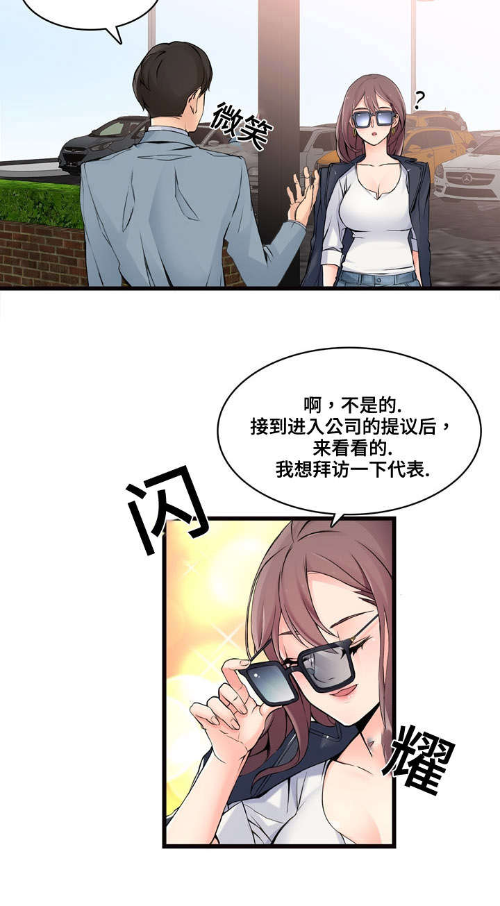 龙王汽销漫画,第2章：新公司1图