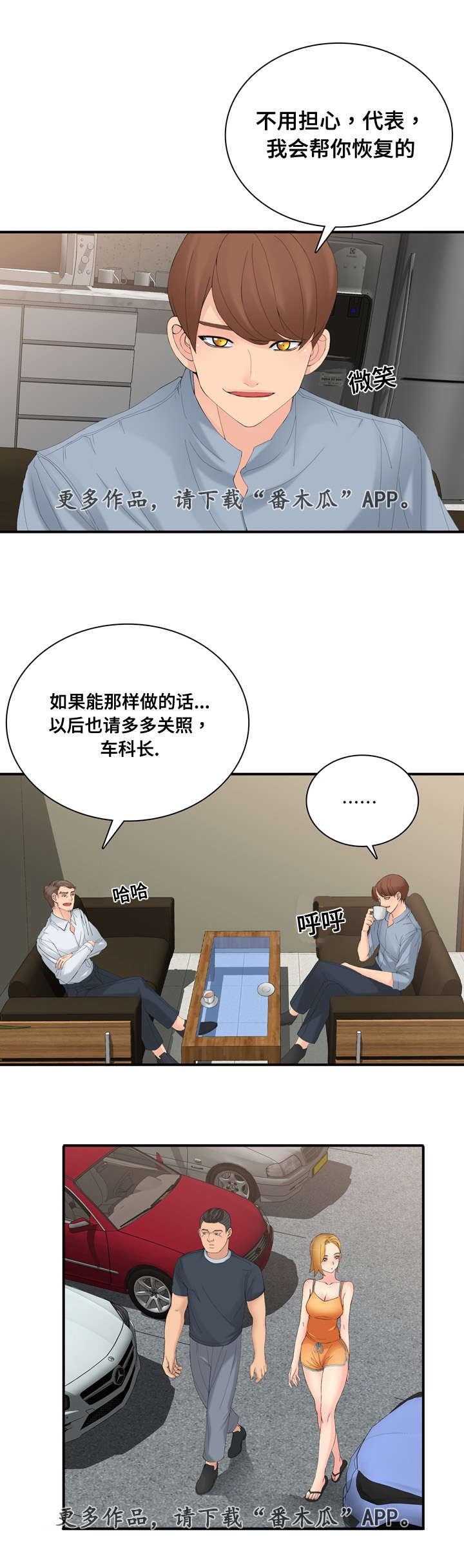 龙王汽销漫画,第24章：签约服务3图