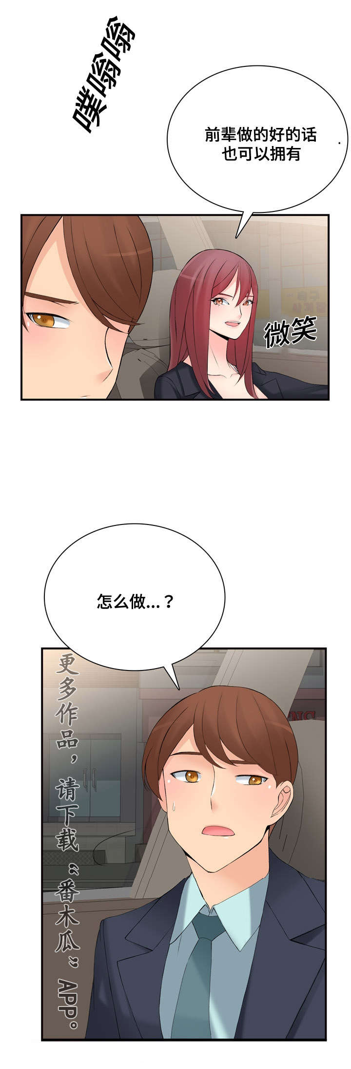 龙王汽销漫画,第17章：怎么做3图