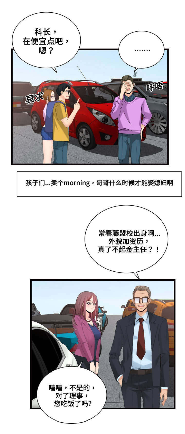 龙王汽销漫画,第9章：横财5图