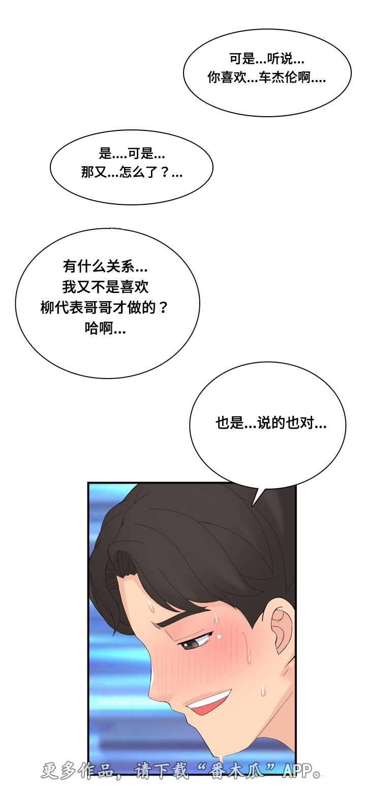龙王令的小说漫画,第28章：好感4图