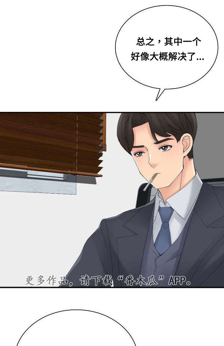 龙王汽销漫画,第39章：理由4图