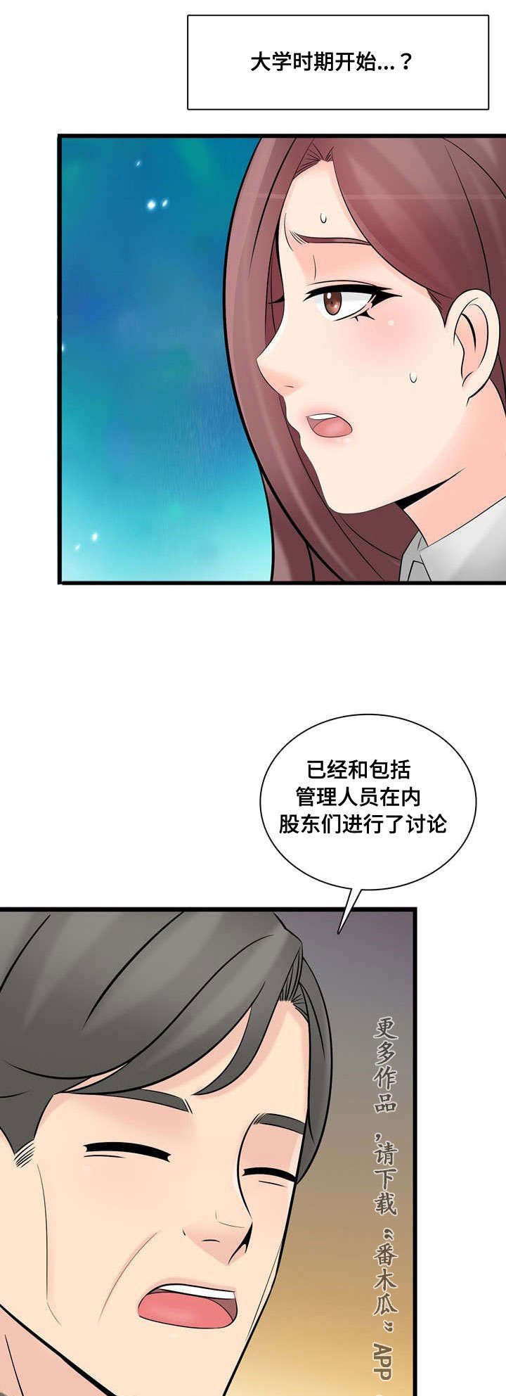 龙王汽销漫画,第53章：要离开他吗5图
