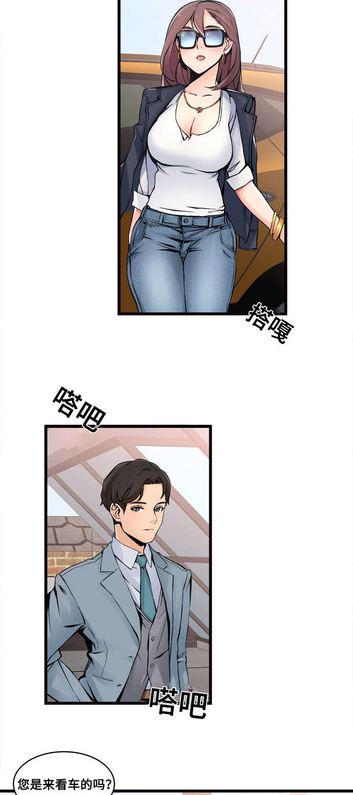 龙王汽销漫画,第2章：新公司5图