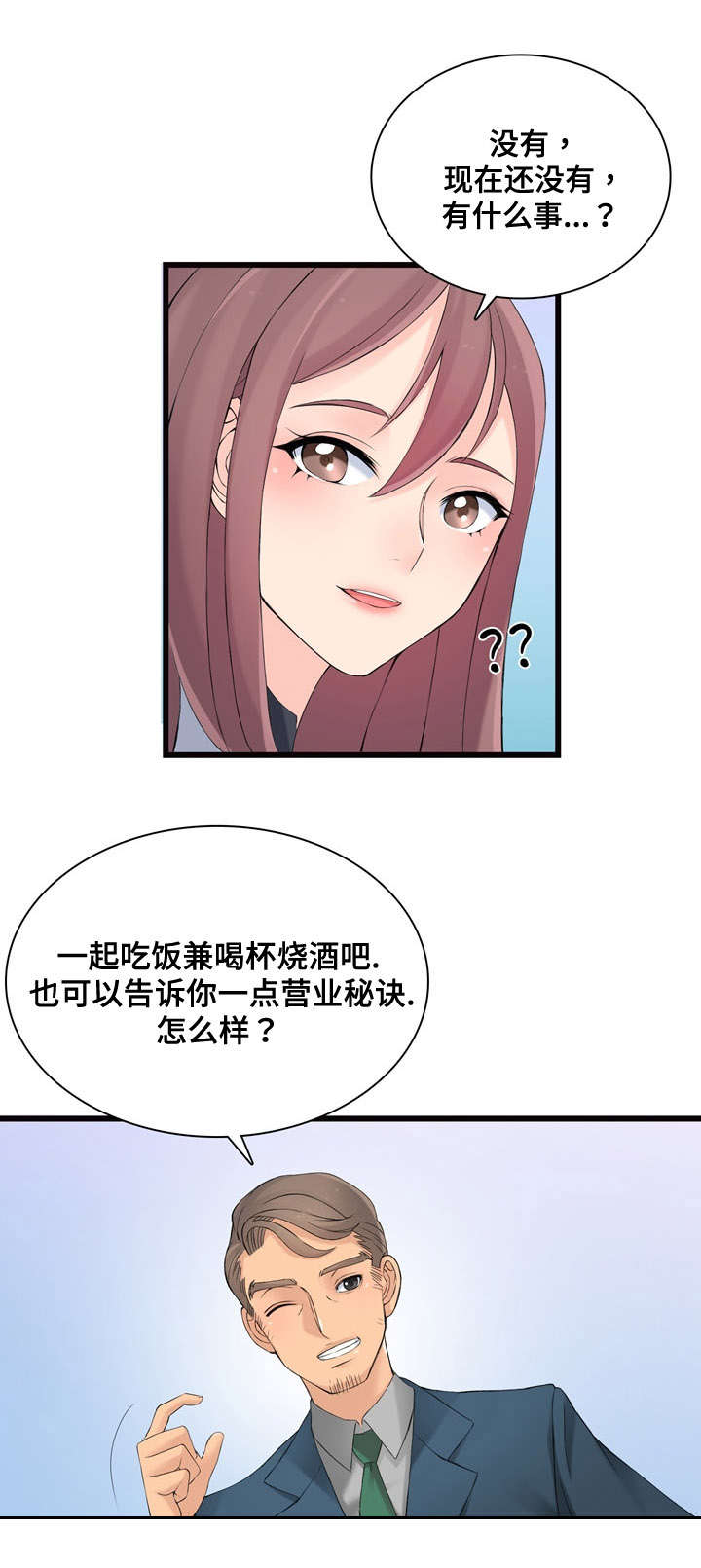 龙王汽销漫画,第6章：营业秘诀2图