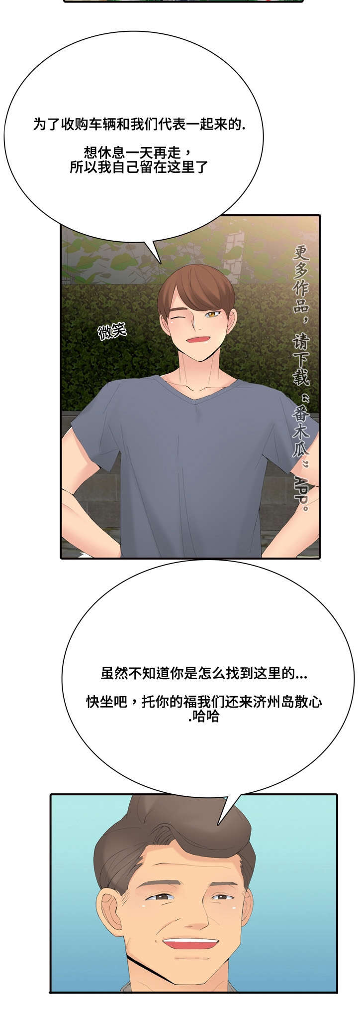 龙王汽销漫画,第27章：嫉妒2图