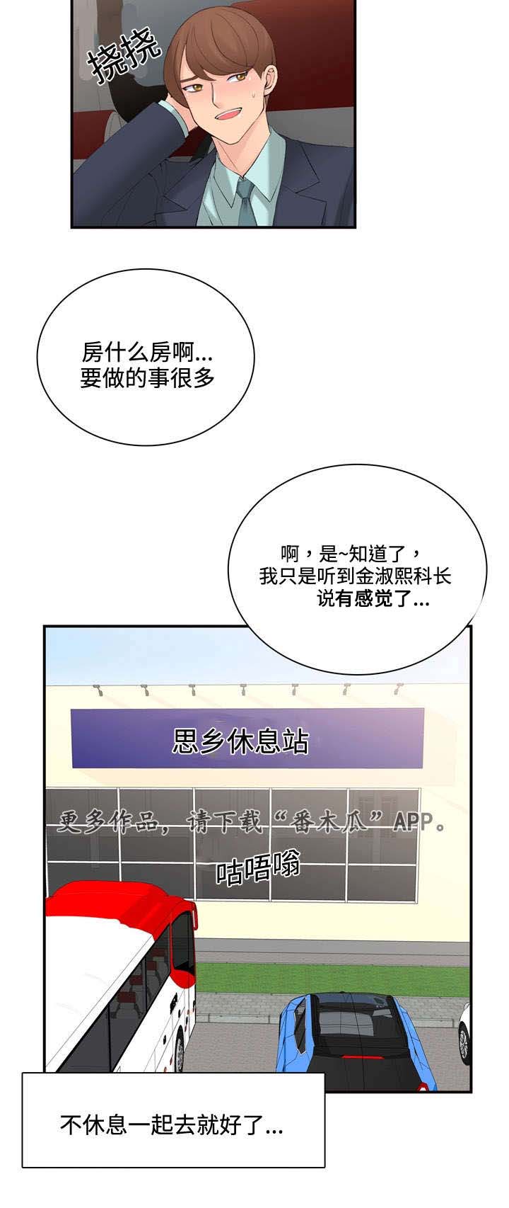 龙王庙漫画,第20章：不会喝酒4图