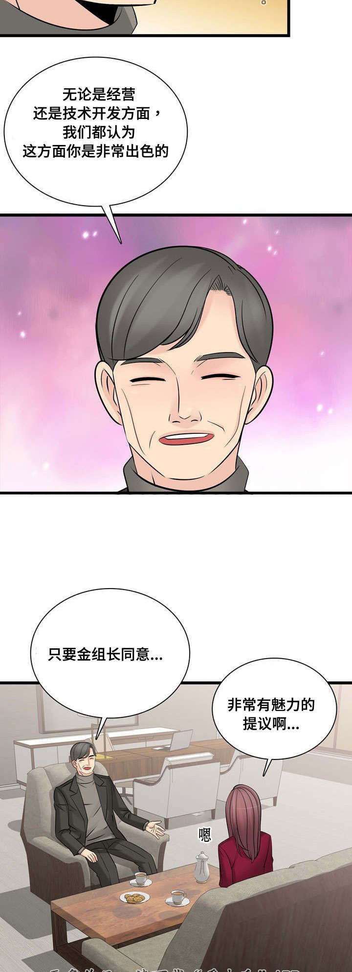 龙王汽销漫画,第53章：要离开他吗1图