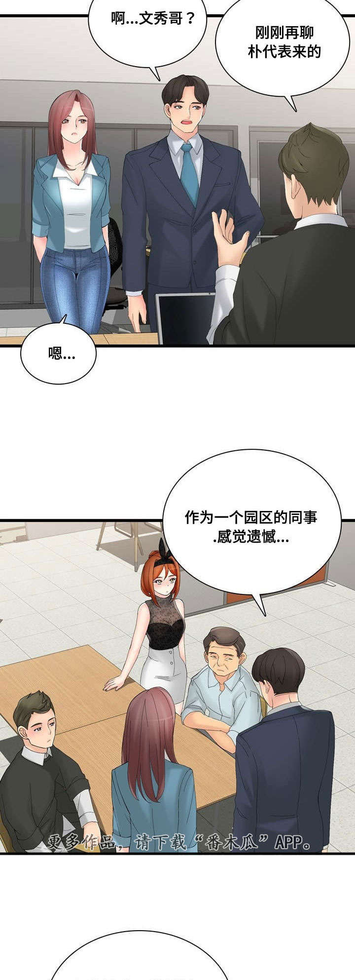 龙王妻潜心梦徒漫画,第43章：H宾馆3图