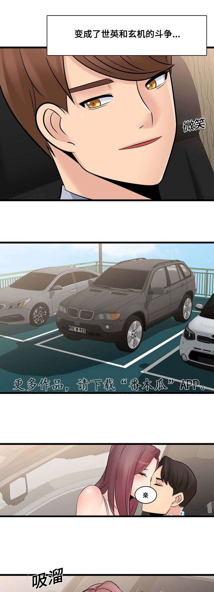 龙王汽销漫画,第55章：宣战3图