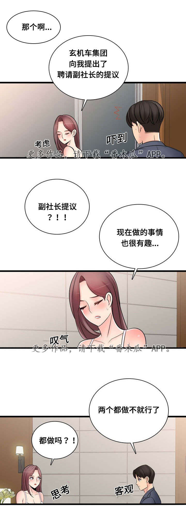 龙王妻一口气视频漫画,第54章：不要走我帮你5图