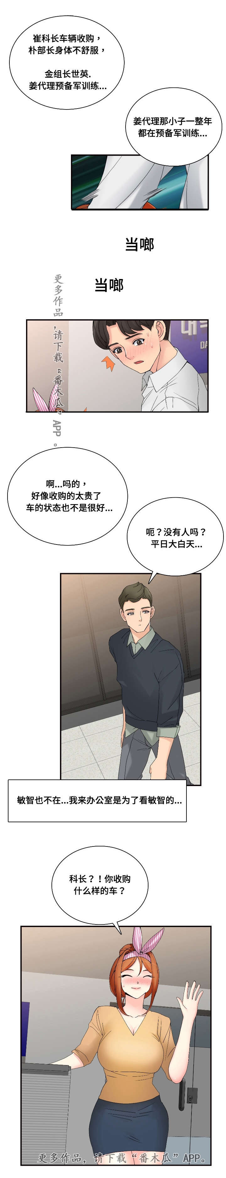 龙王汽销漫画,第34章：奇怪2图